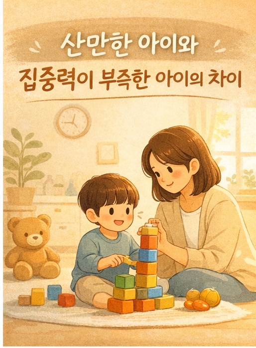아이와 함께 놀아주는 엄마